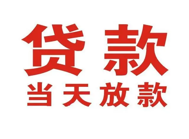 永善个人借贷|永善24小时个人借款|永善私人资金渠道
